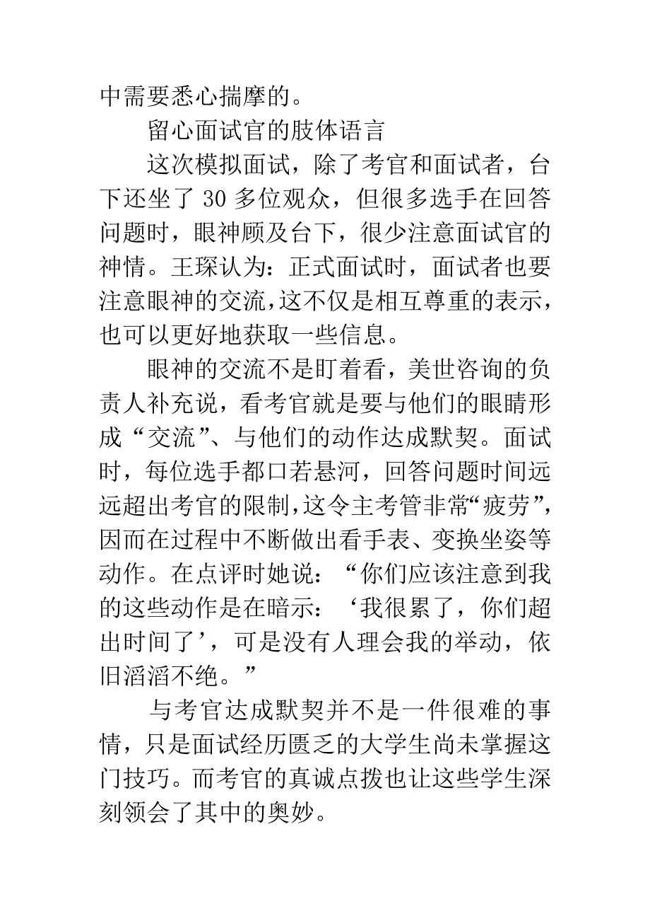 500强：求职面试中要会讲故事.docx_第3页