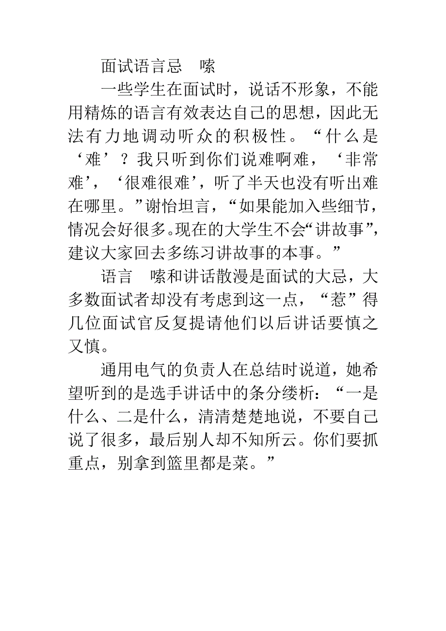 500强：求职面试中要会讲故事.docx_第4页