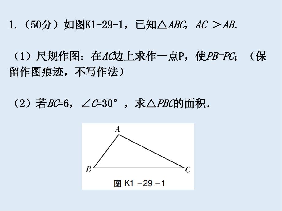 广东省中考数学总复习第一部分知识梳理第七章图形的变换第29讲尺规作图课_第2页