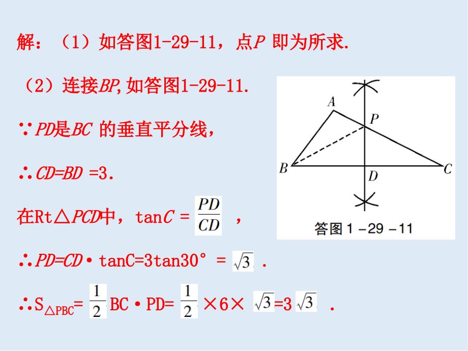 广东省中考数学总复习第一部分知识梳理第七章图形的变换第29讲尺规作图课_第3页