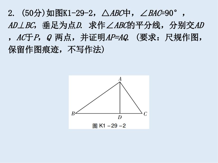 广东省中考数学总复习第一部分知识梳理第七章图形的变换第29讲尺规作图课_第4页