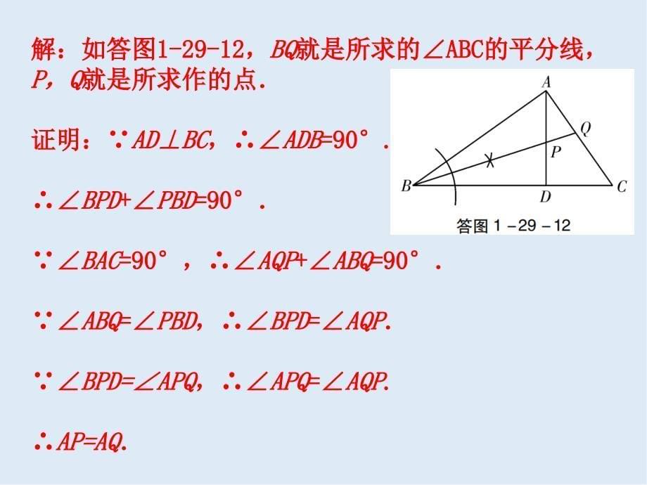 广东省中考数学总复习第一部分知识梳理第七章图形的变换第29讲尺规作图课_第5页