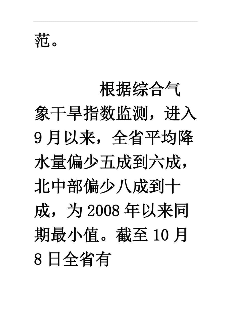 我省发布干旱橙色预警.doc_第5页