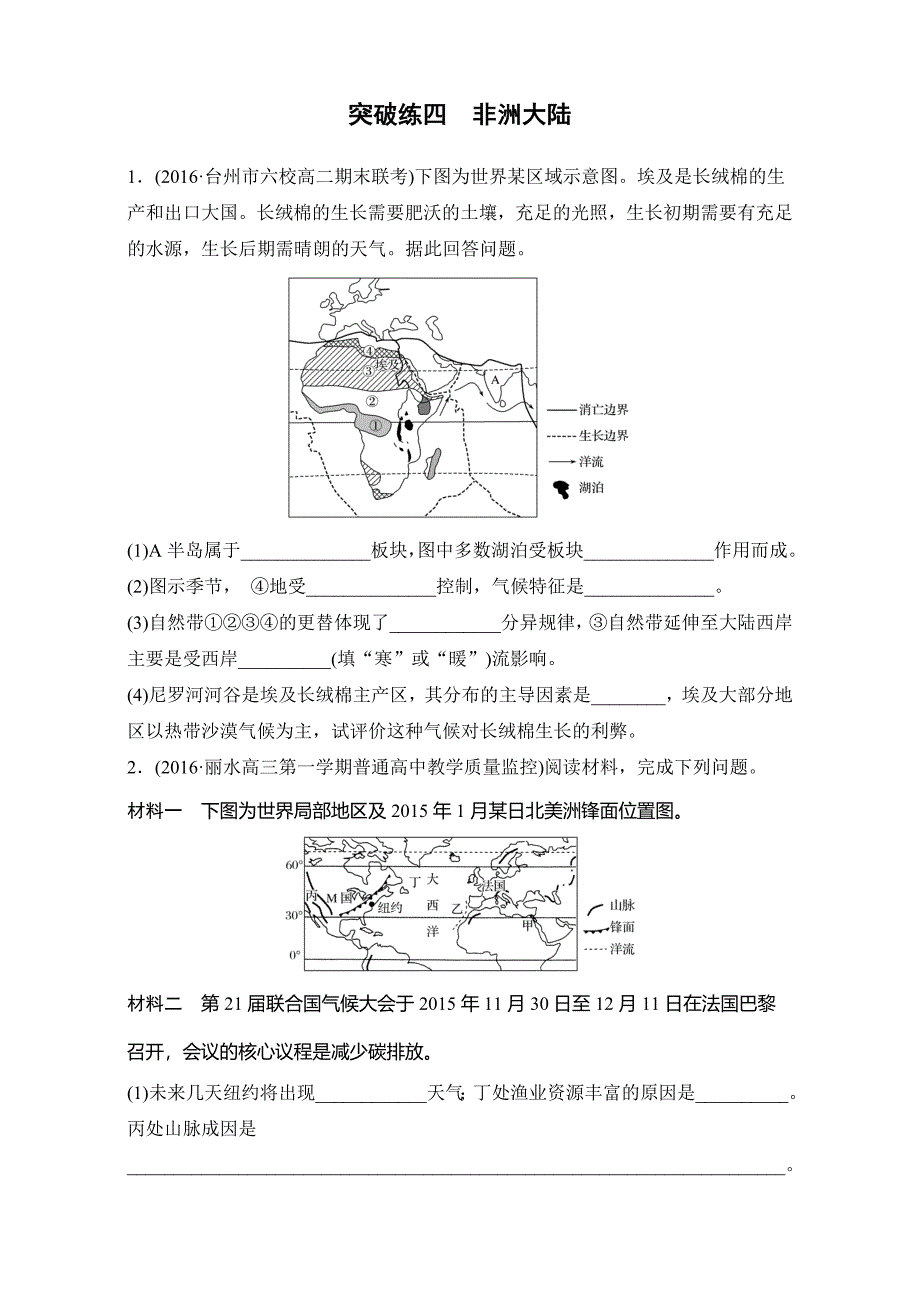 4月浙江选考考前特训学考70分快练非选择题：突破练四　非洲大陆 Word版含解析_第1页