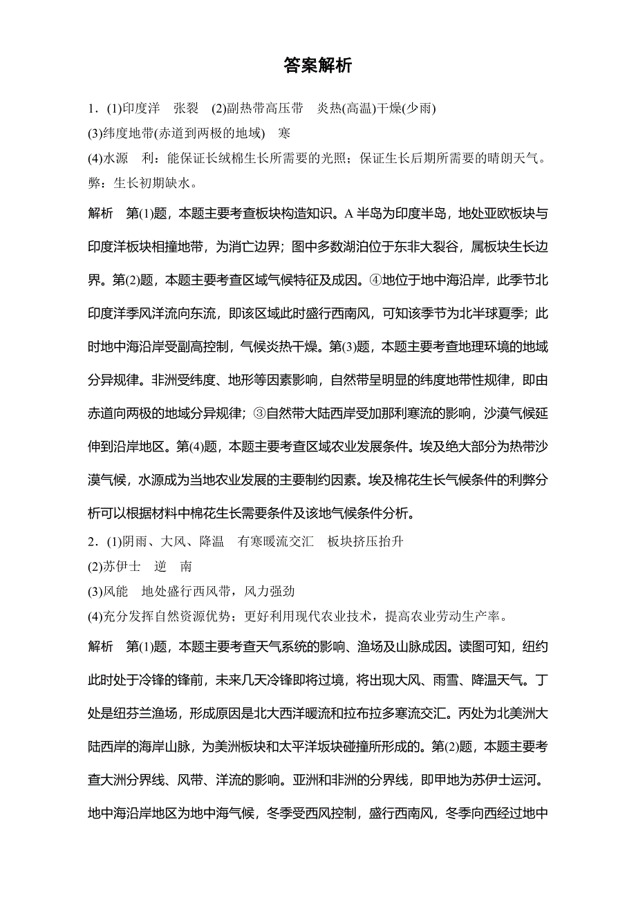 4月浙江选考考前特训学考70分快练非选择题：突破练四　非洲大陆 Word版含解析_第3页