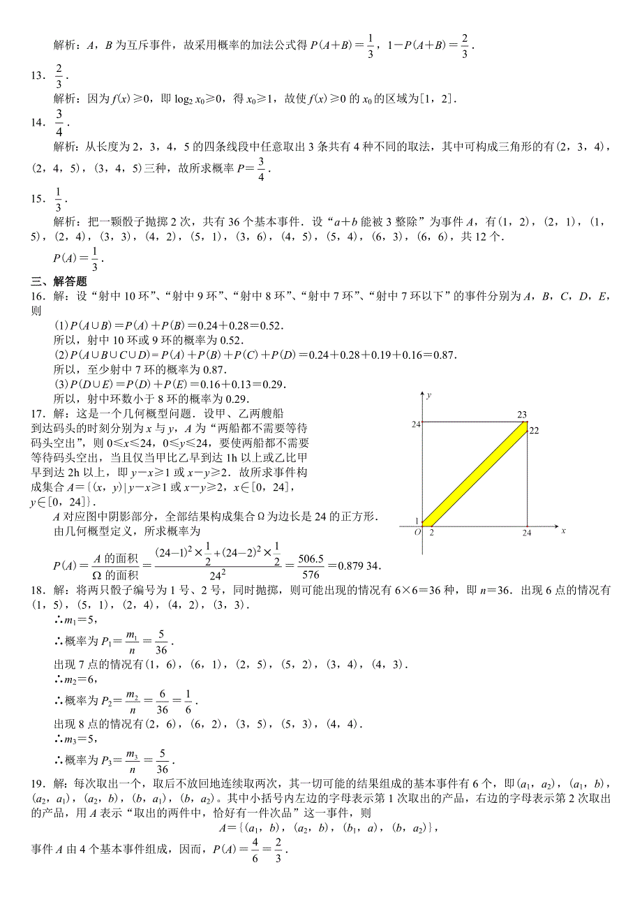 数学必修3概率测试题附答案_第4页