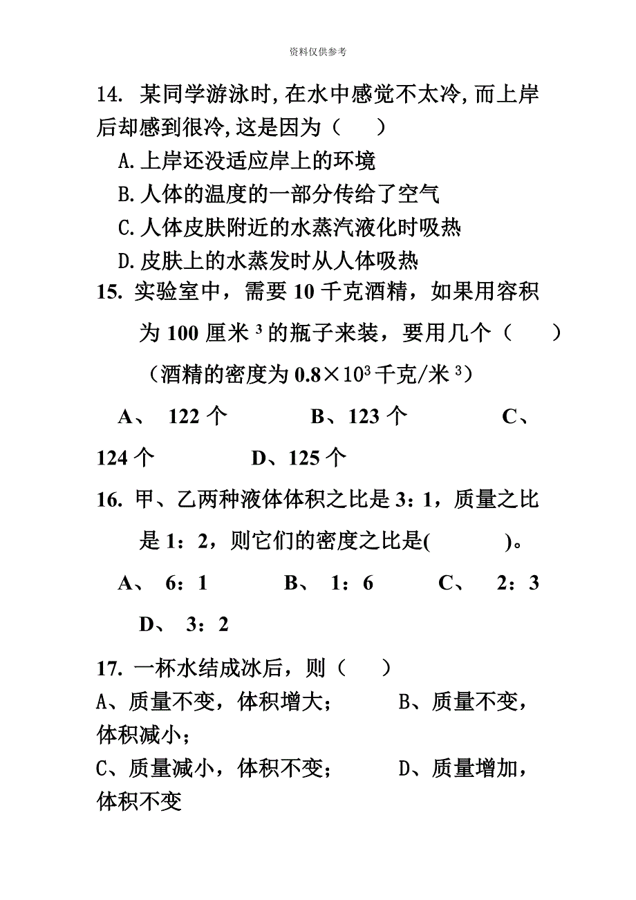 物理新生入学考试题目_第5页