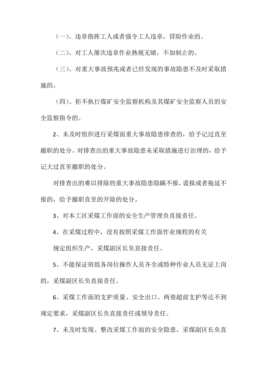 采煤副区长安全生产责任制_第2页