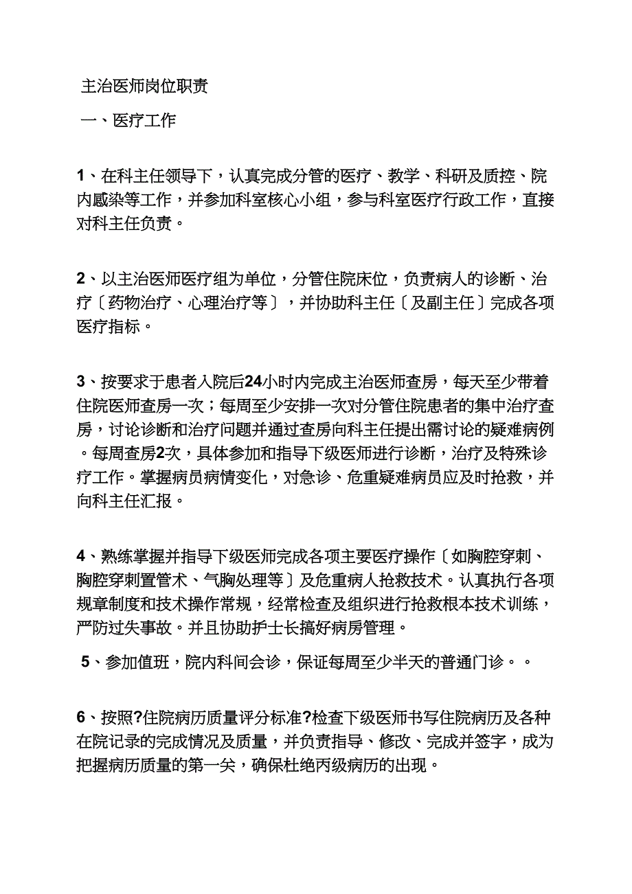 呼吸内科岗位职责_第3页