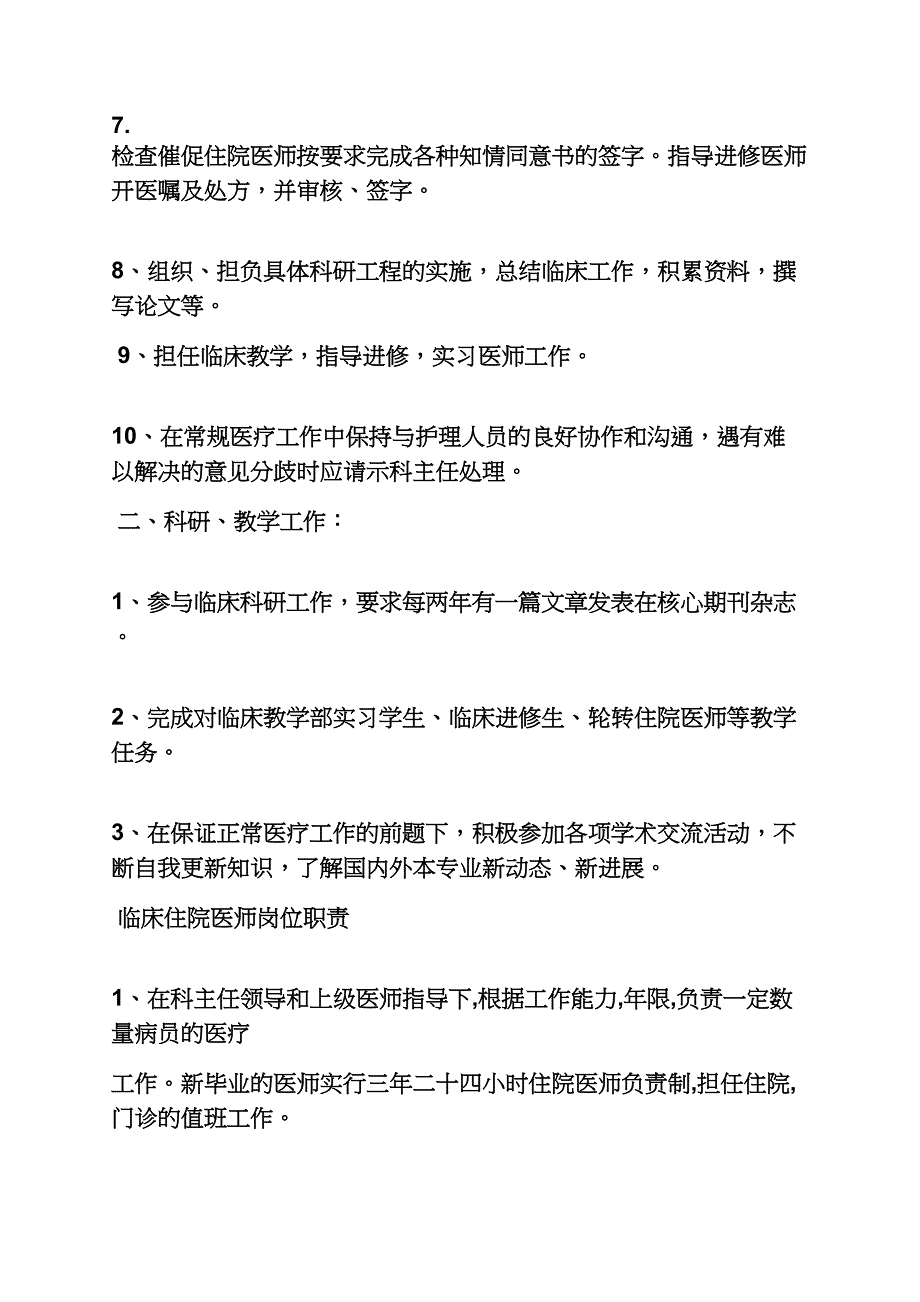 呼吸内科岗位职责_第4页