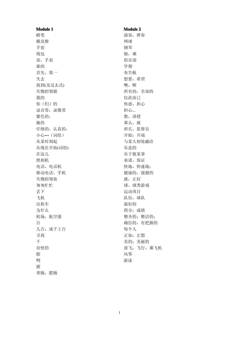 外研版七下单词默写_第1页