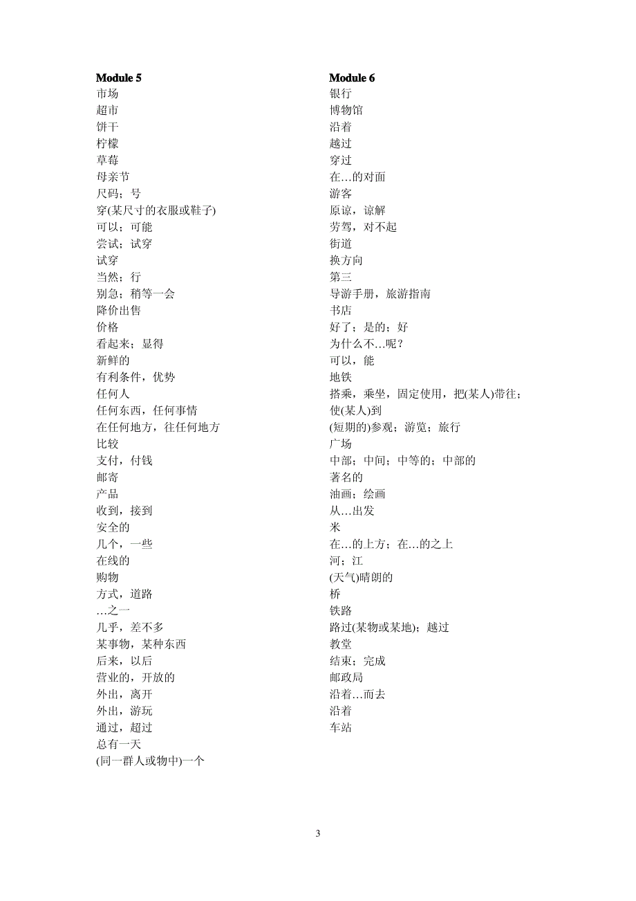 外研版七下单词默写_第3页