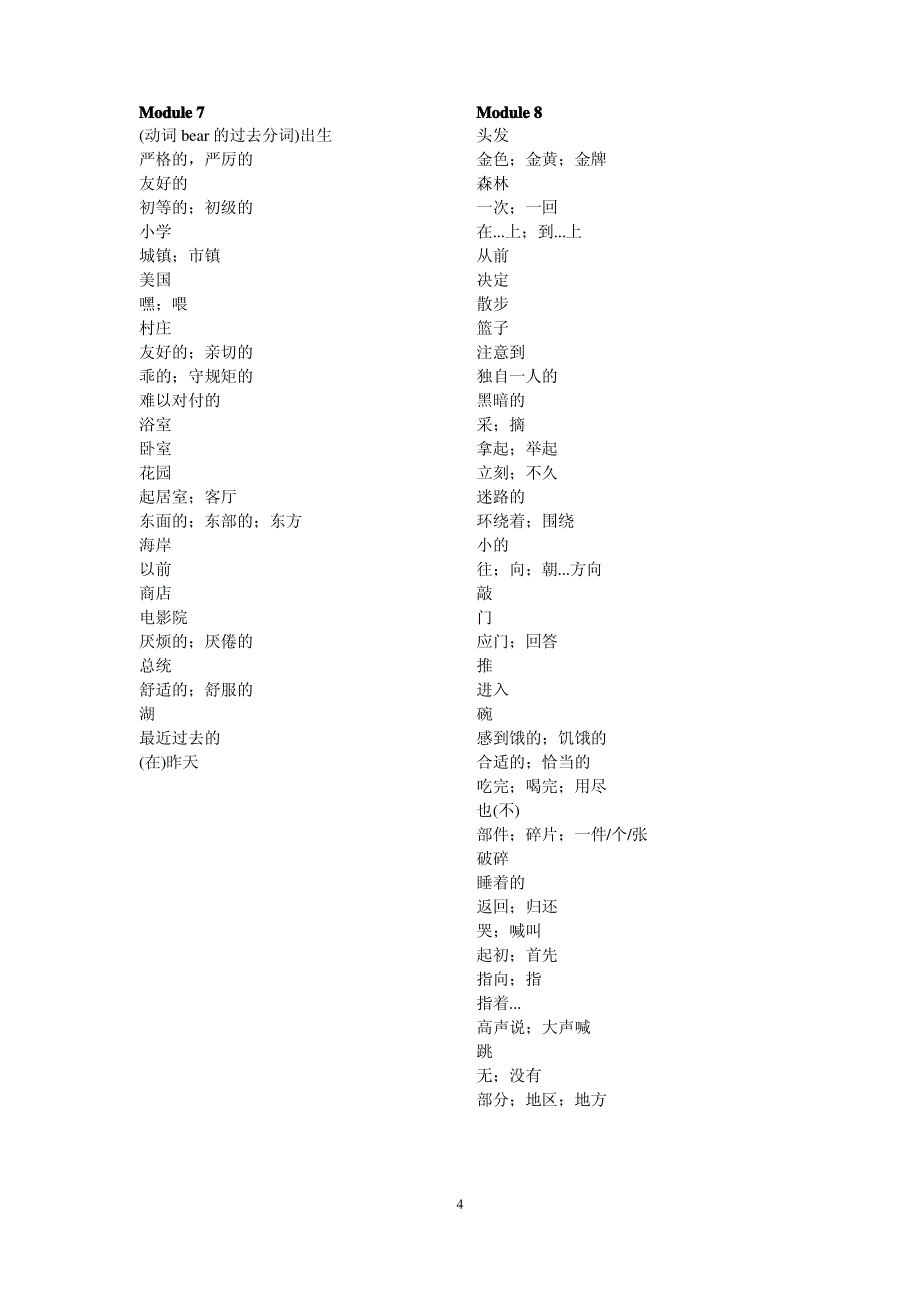 外研版七下单词默写_第4页