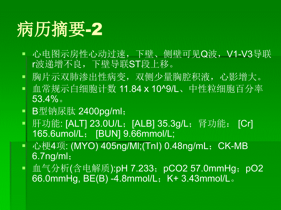 循证医学病例报告ICU心衰患者抗生素的合理化使用_第3页