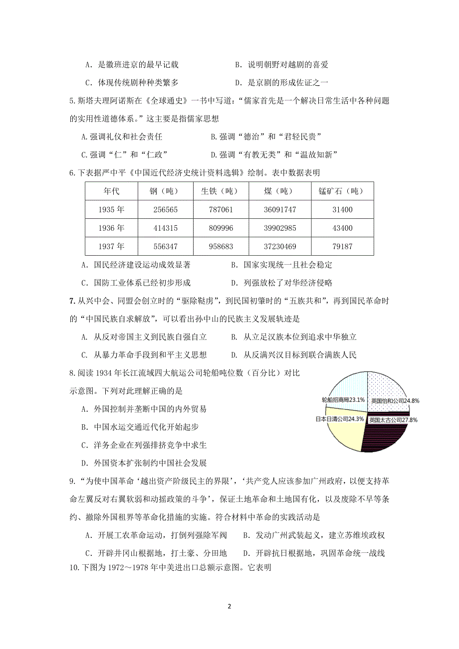 江苏高考压轴卷-历史..doc_第2页