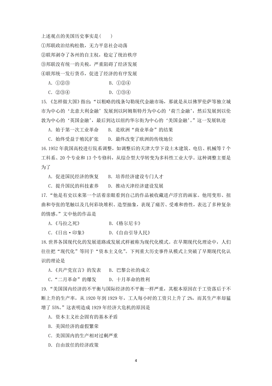 江苏高考压轴卷-历史..doc_第4页