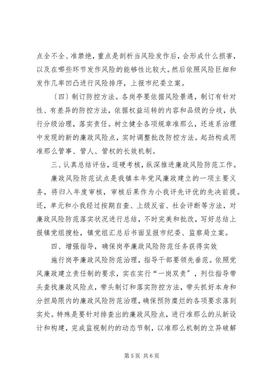 2023年廉政风险防控动员会讲话.docx_第5页