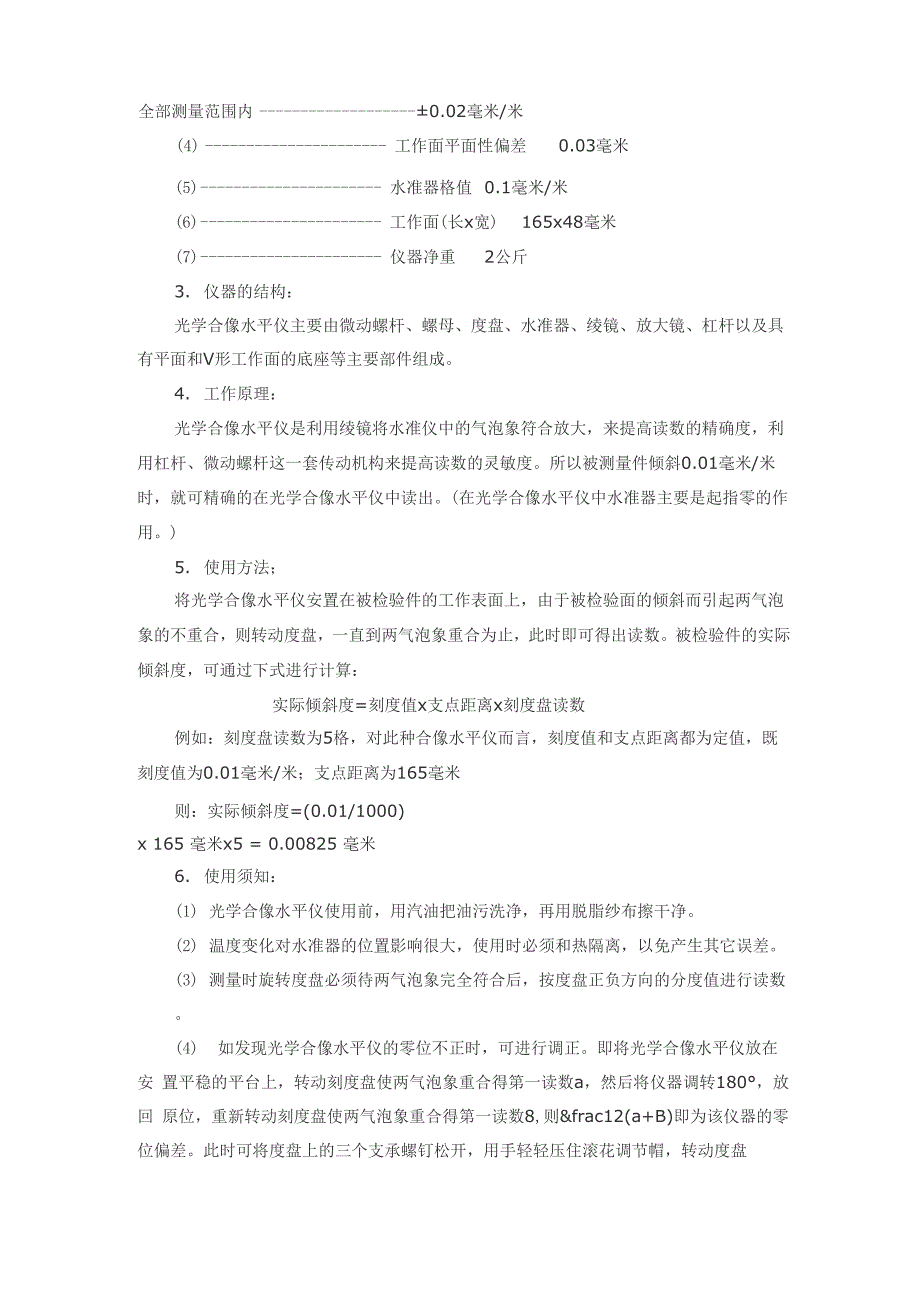 光学合像水平仪_第3页