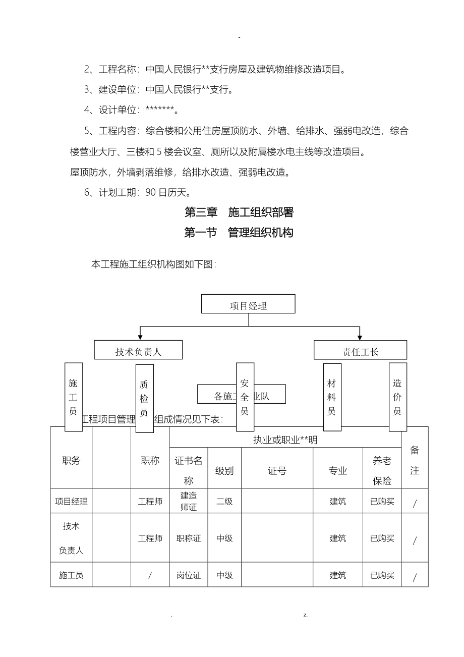 银行装修改造工程施工组织设计_第3页