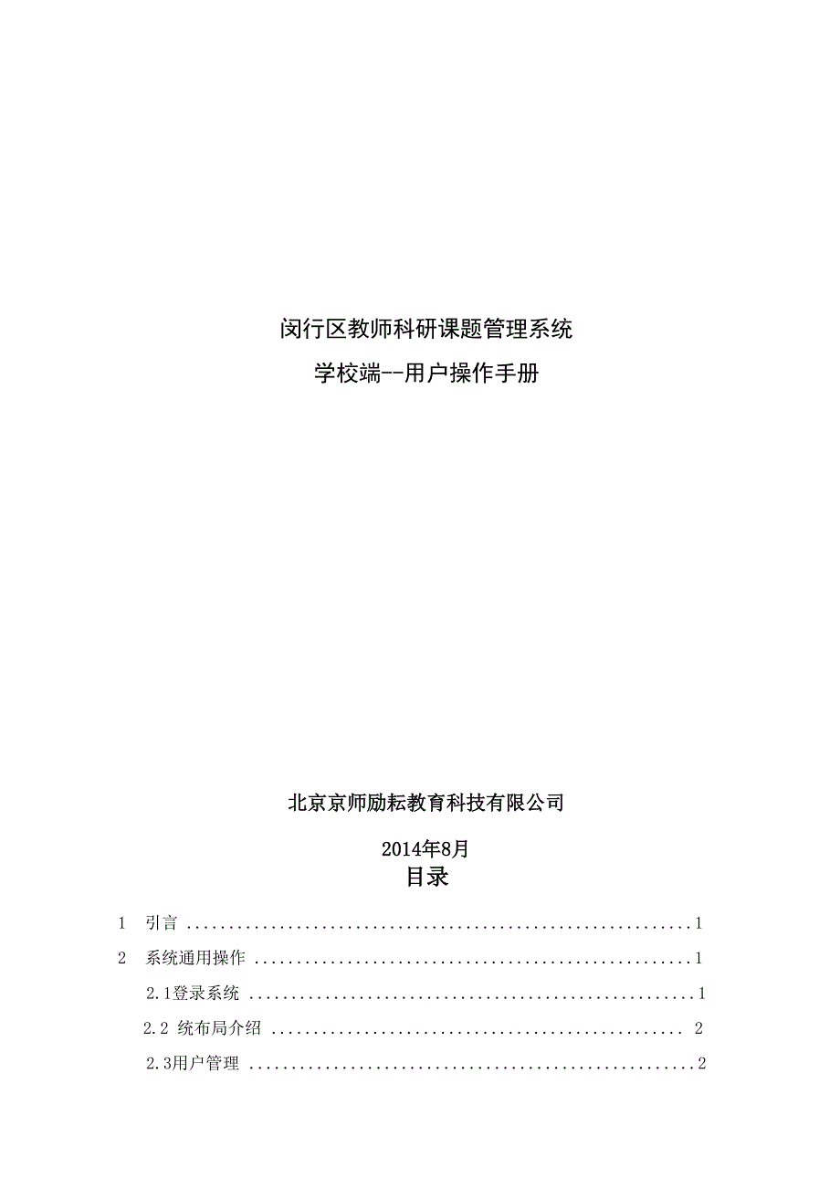 闵行区科研课题系统_第1页