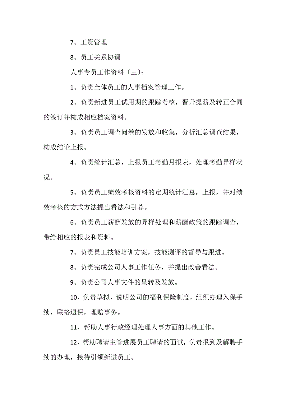 人事专员工作内容模板_人事专员工作内容_第3页