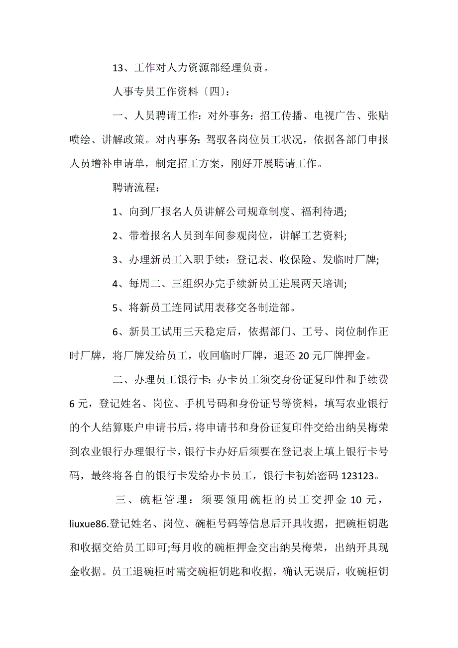 人事专员工作内容模板_人事专员工作内容_第4页