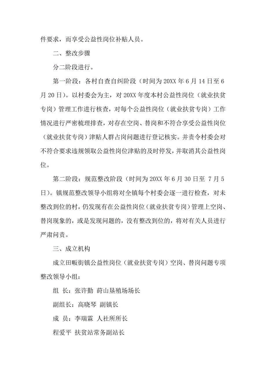 扶贫公益岗问题整改方案3篇_第4页