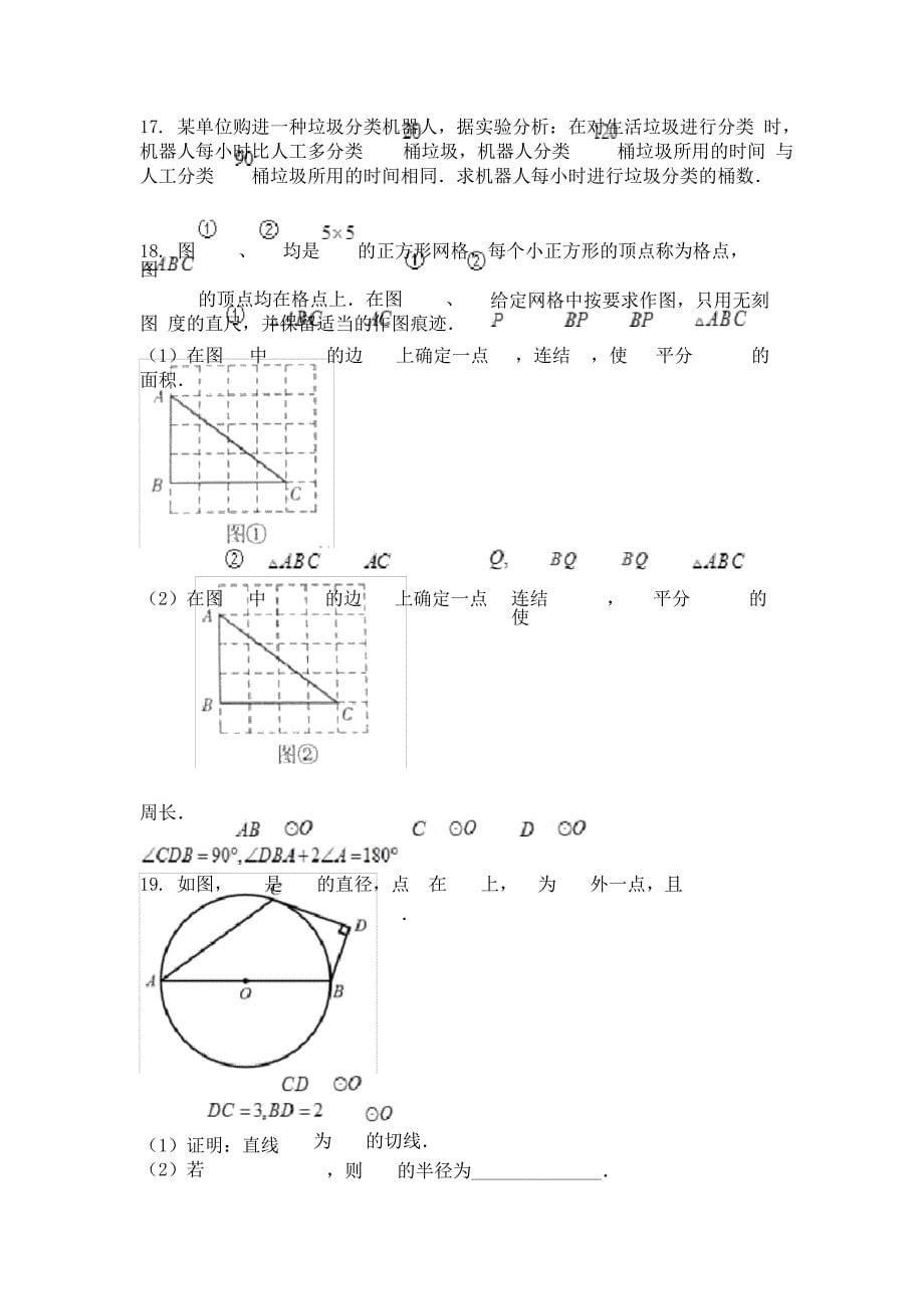 2020年吉林省长春市二道区九年级中考一模数学试题_第5页