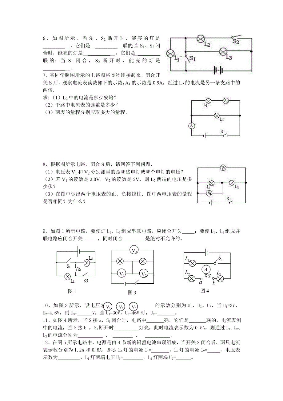 九年级物理上册电路图专题练习_第2页