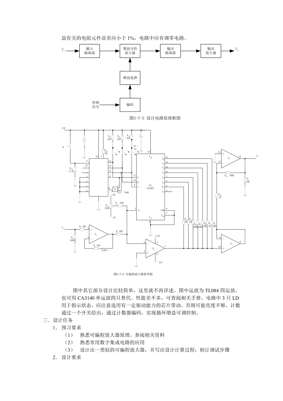 57可编程放大器.doc_第3页