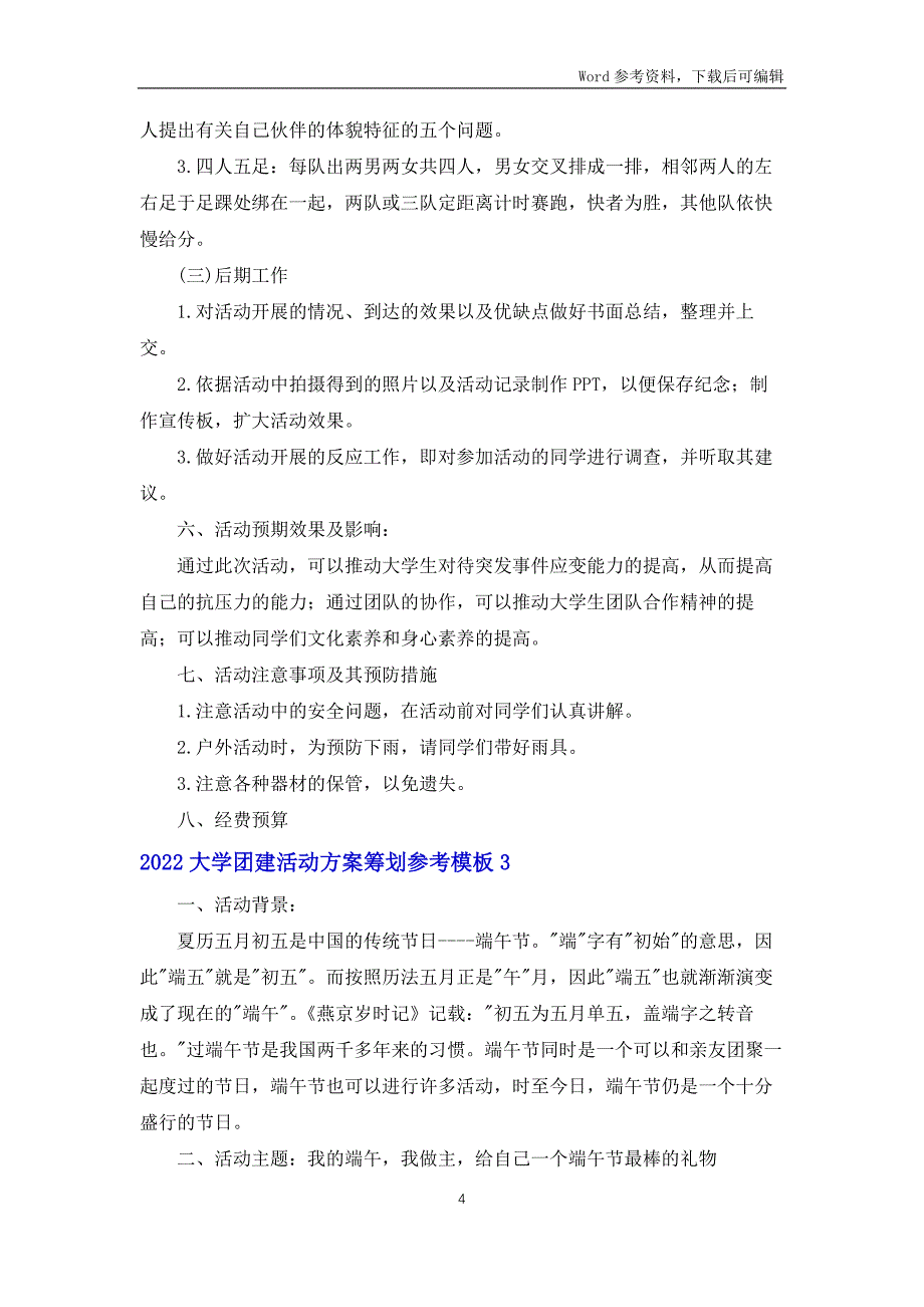 2022大学团建活动方案策划参考模板_第4页