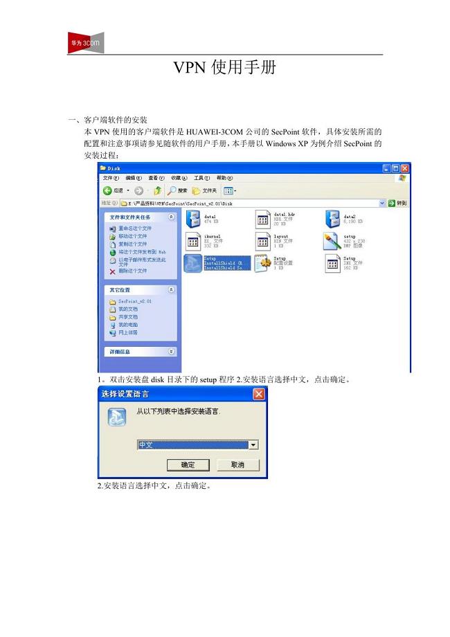 重庆电力公司办公VPN使用手册.docx