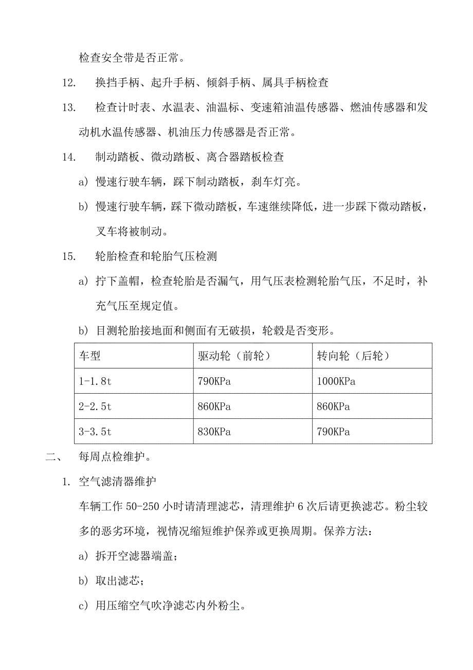 叉车作业指导书_第5页