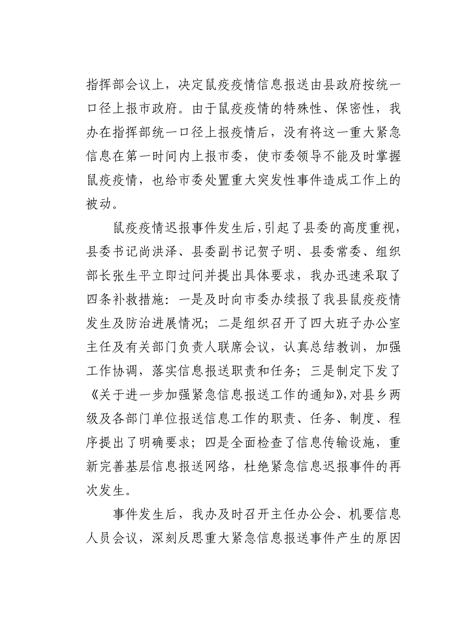 在全市紧急信息报送工作会议上的表态发言_第2页