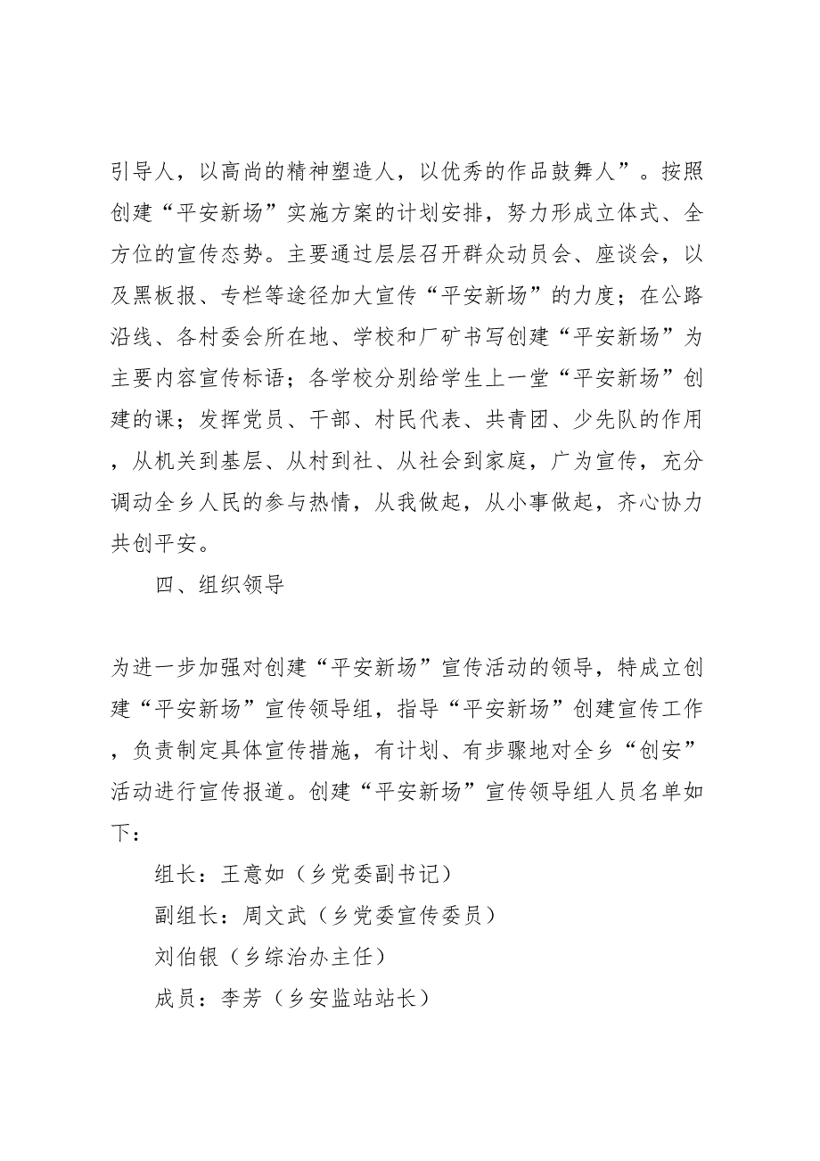 创建平安新场宣传实施方案_第3页