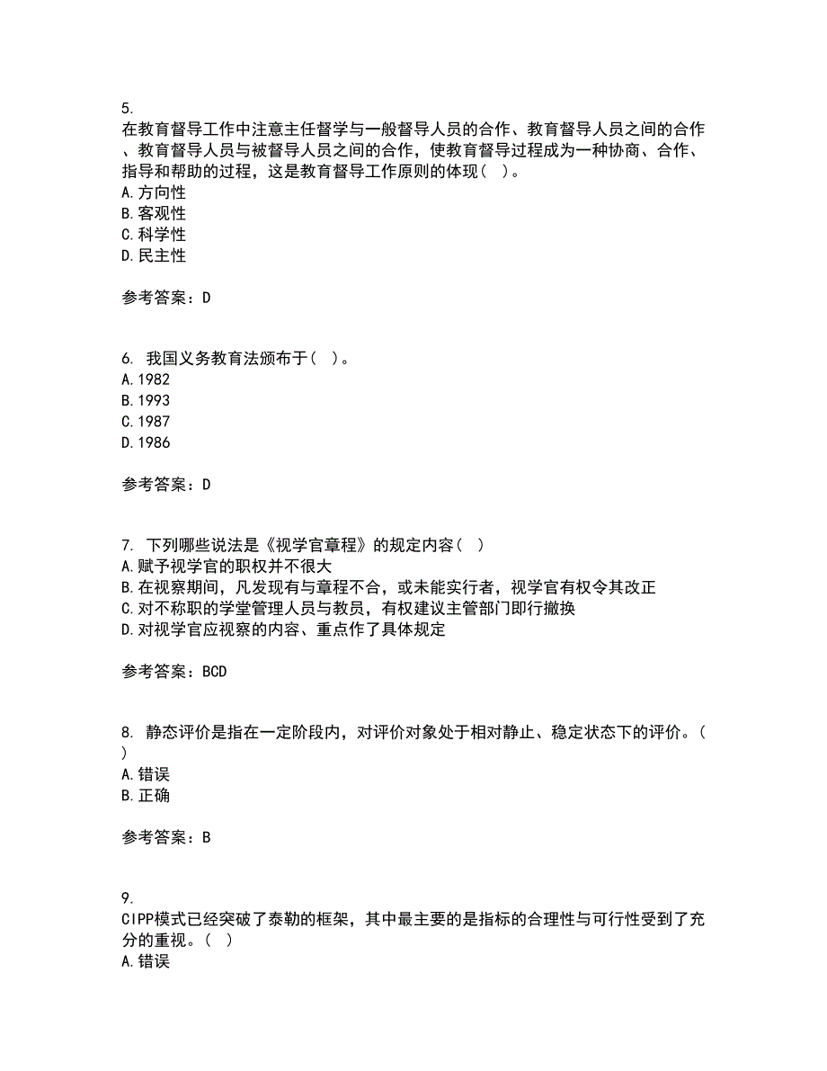 东北大学22春《教育管理学》离线作业一及答案参考87_第2页