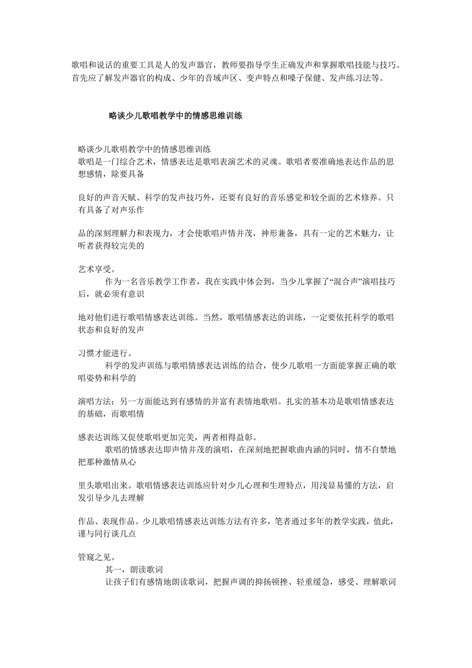 儿童歌唱教学中的基本技能训练_第2页