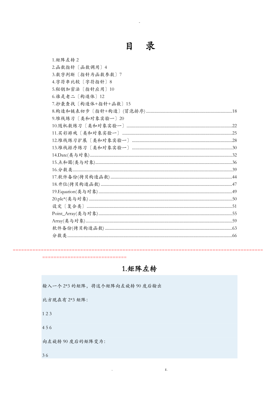 C、C++编程题目和代码3_第1页