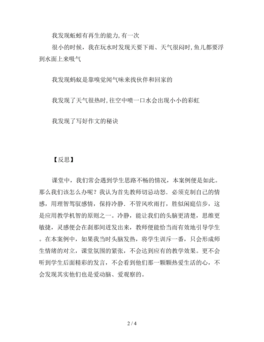 【教育资料】小学语文三年级教学实录：每一个发现都珍贵——《童年的发现》教学案例.doc_第2页