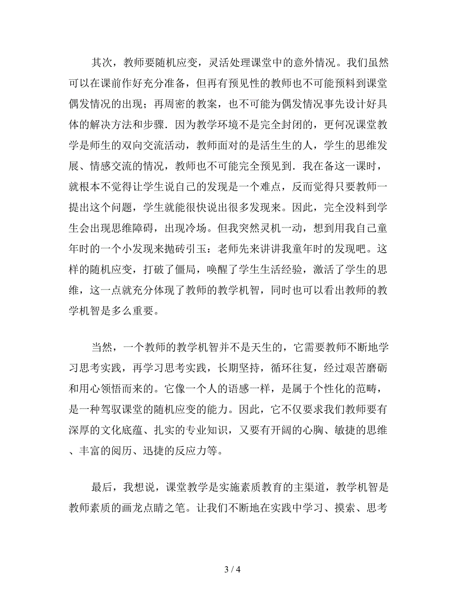 【教育资料】小学语文三年级教学实录：每一个发现都珍贵——《童年的发现》教学案例.doc_第3页