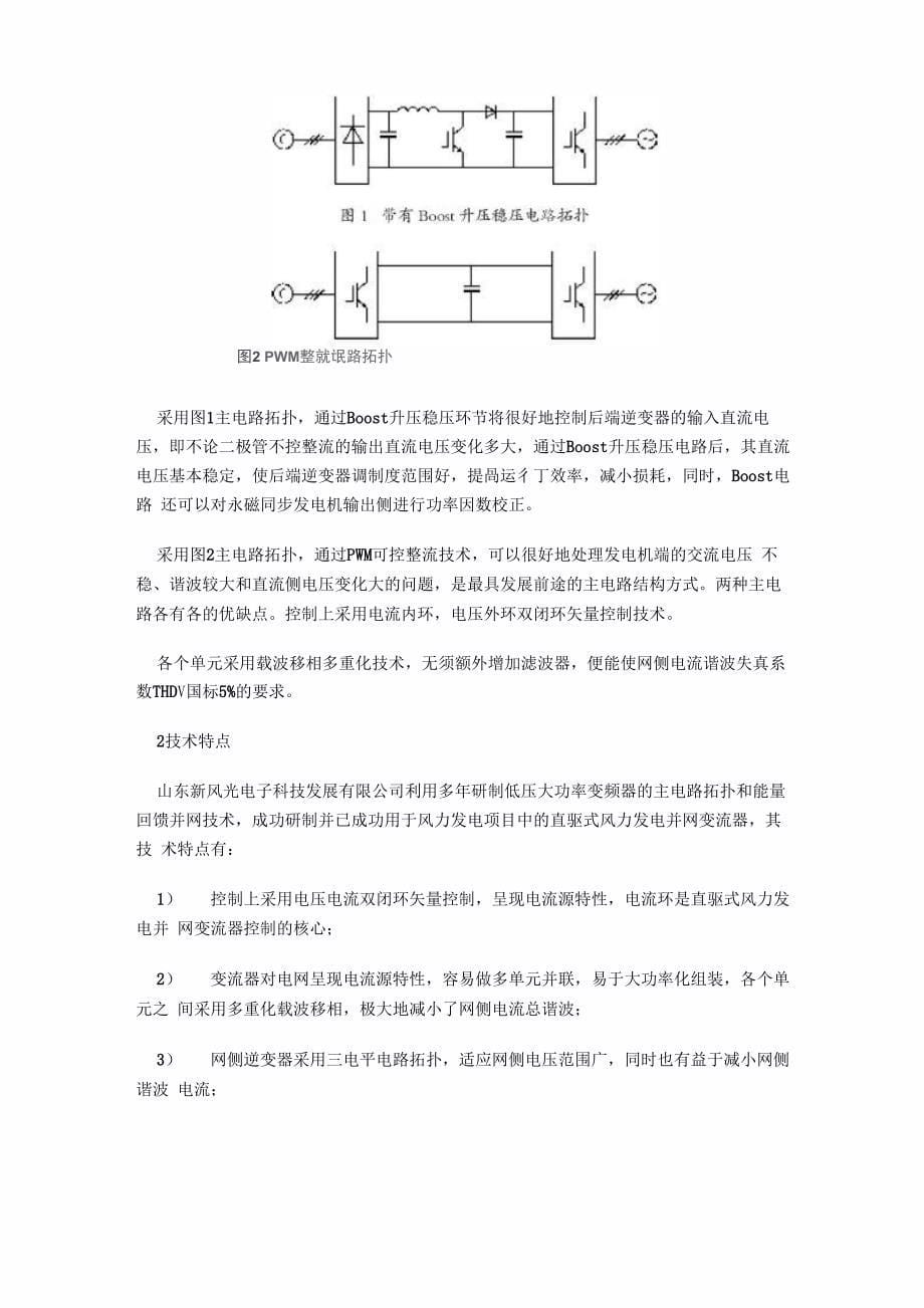 风力发电机组的技术特点及参数_第5页