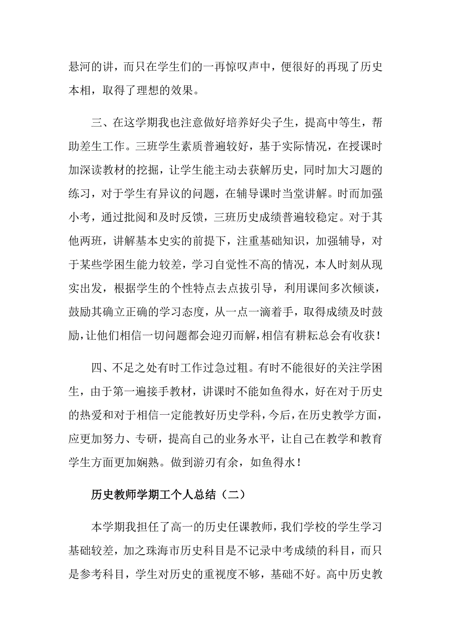 历史教师学期个人工作总结_第2页