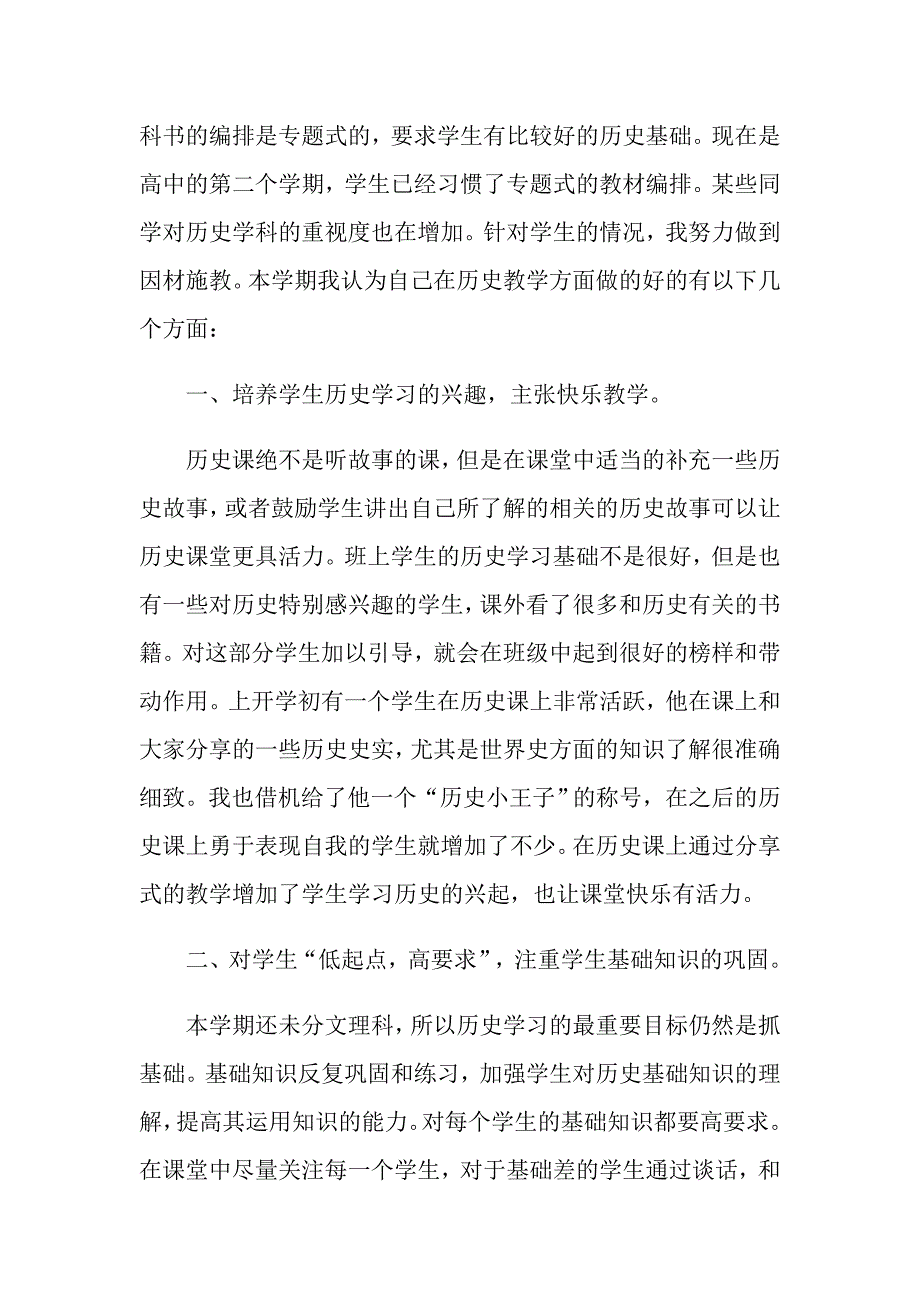 历史教师学期个人工作总结_第3页