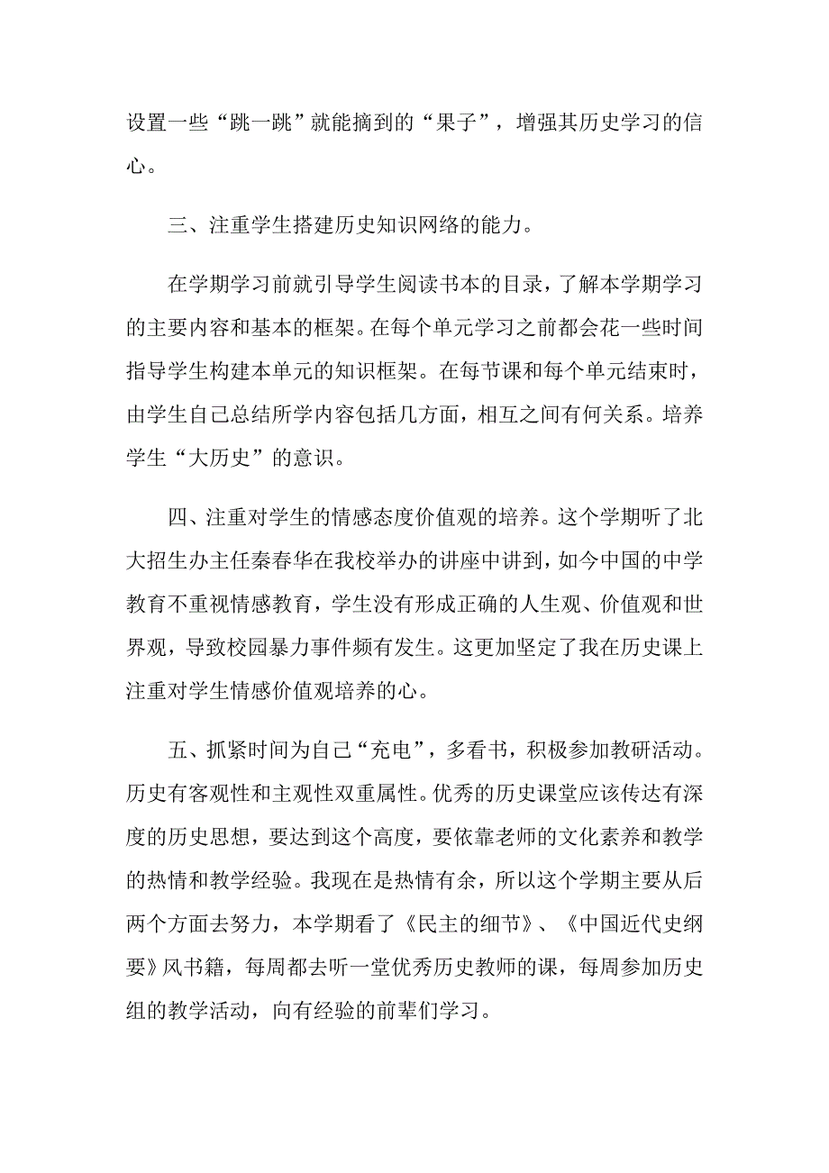 历史教师学期个人工作总结_第4页