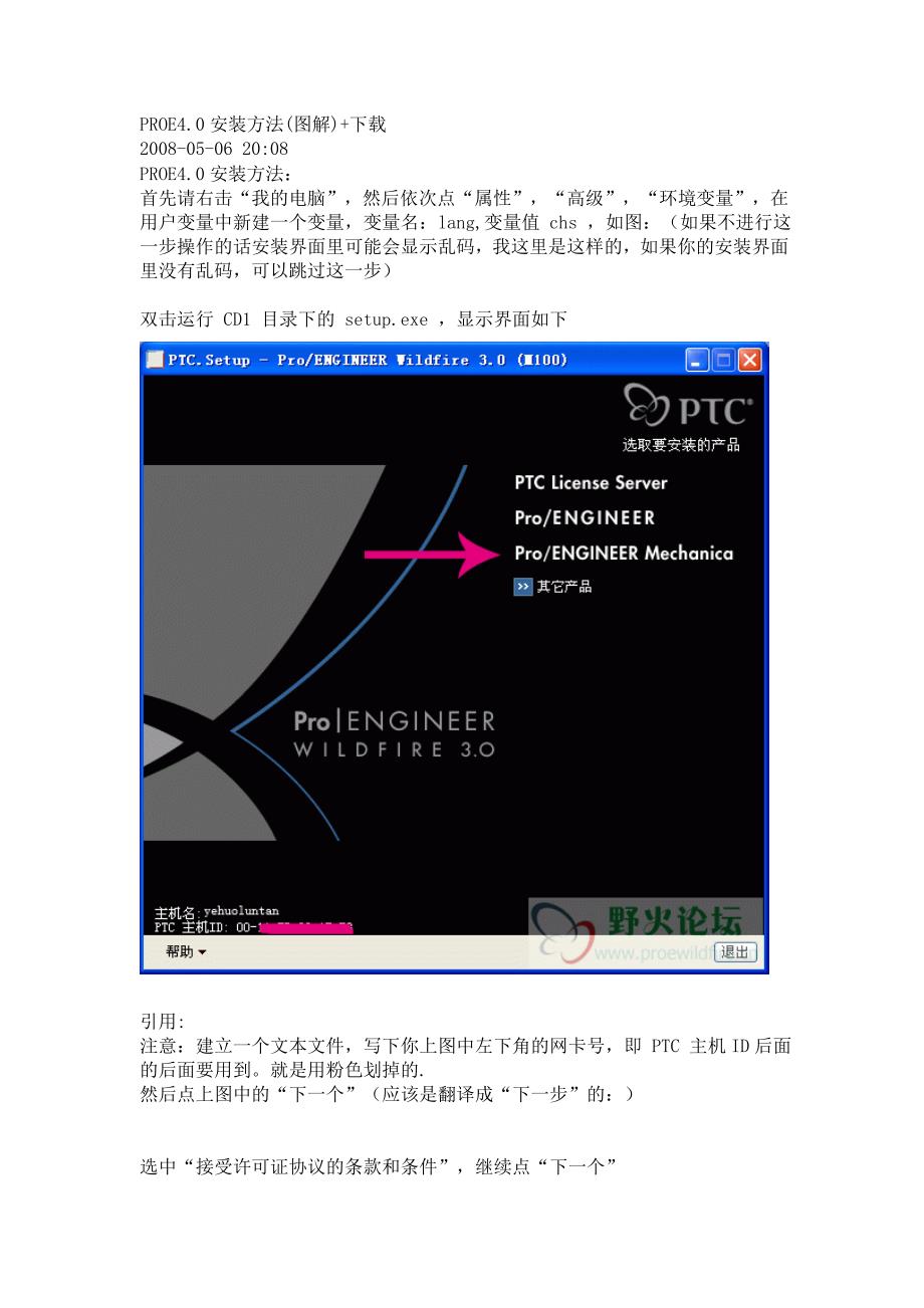 PROE4.0安装方法.doc_第1页