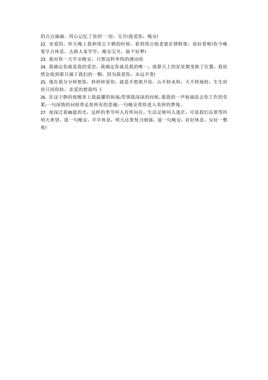 2022朋友圈空间赠言_第2页