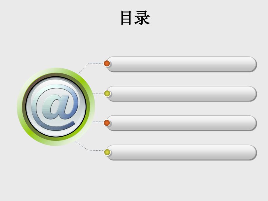 简单灰色ppt模版课件_第2页