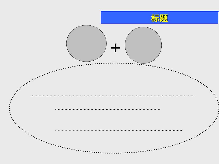 简单灰色ppt模版课件_第4页