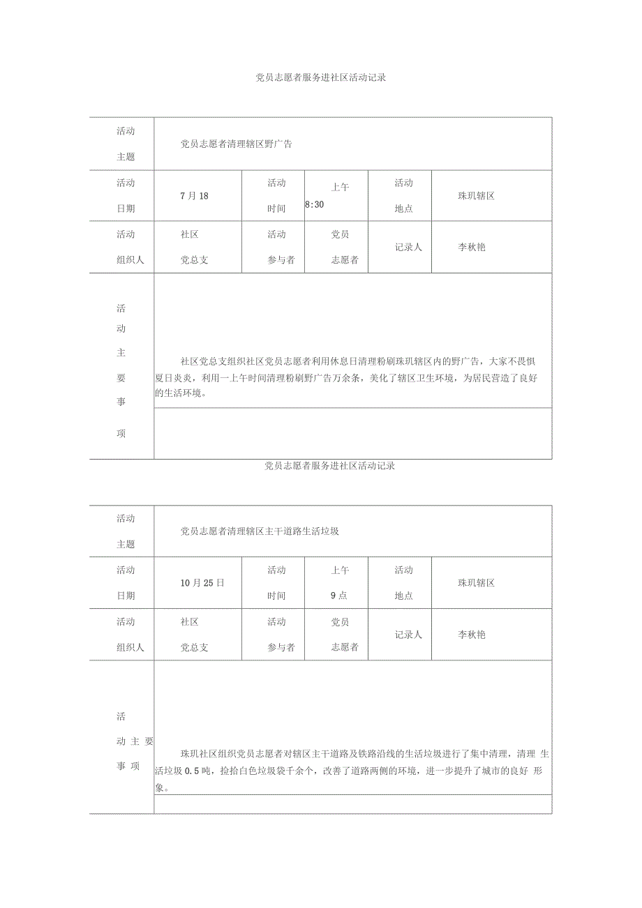 志愿者服务活动记录_第2页