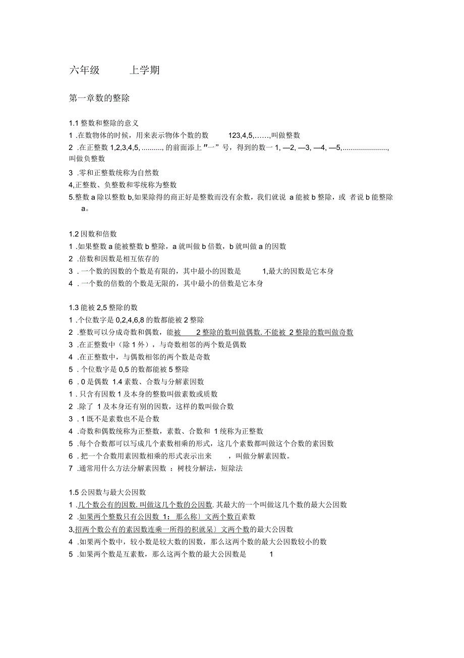 沪教版六年级数学知识点_第1页